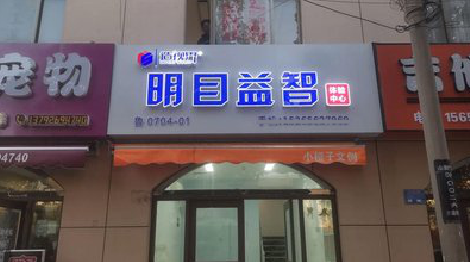 河口门头店招