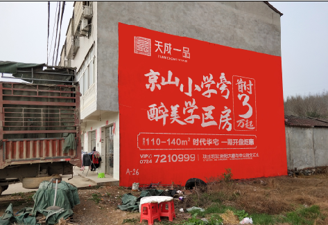 河口户外墙体广告的独特宣传魅力