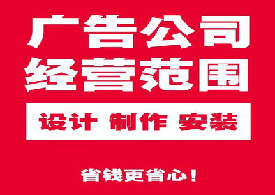 河口广告制作有什么技巧？