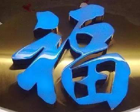 河口树脂字发黄或坏了,自己怎么修?