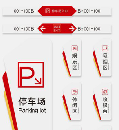 河口商场标识系统规划管理。